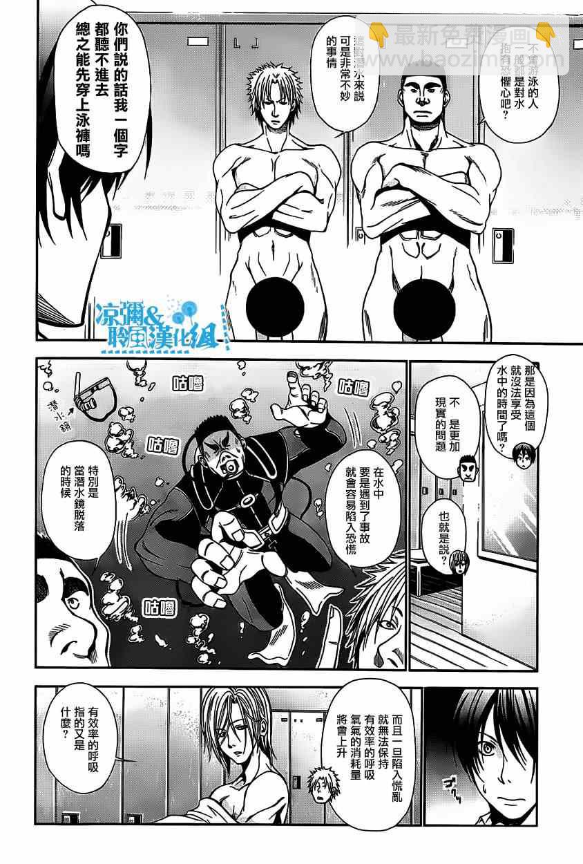 《GrandBlue》第4话 在水中 第16页