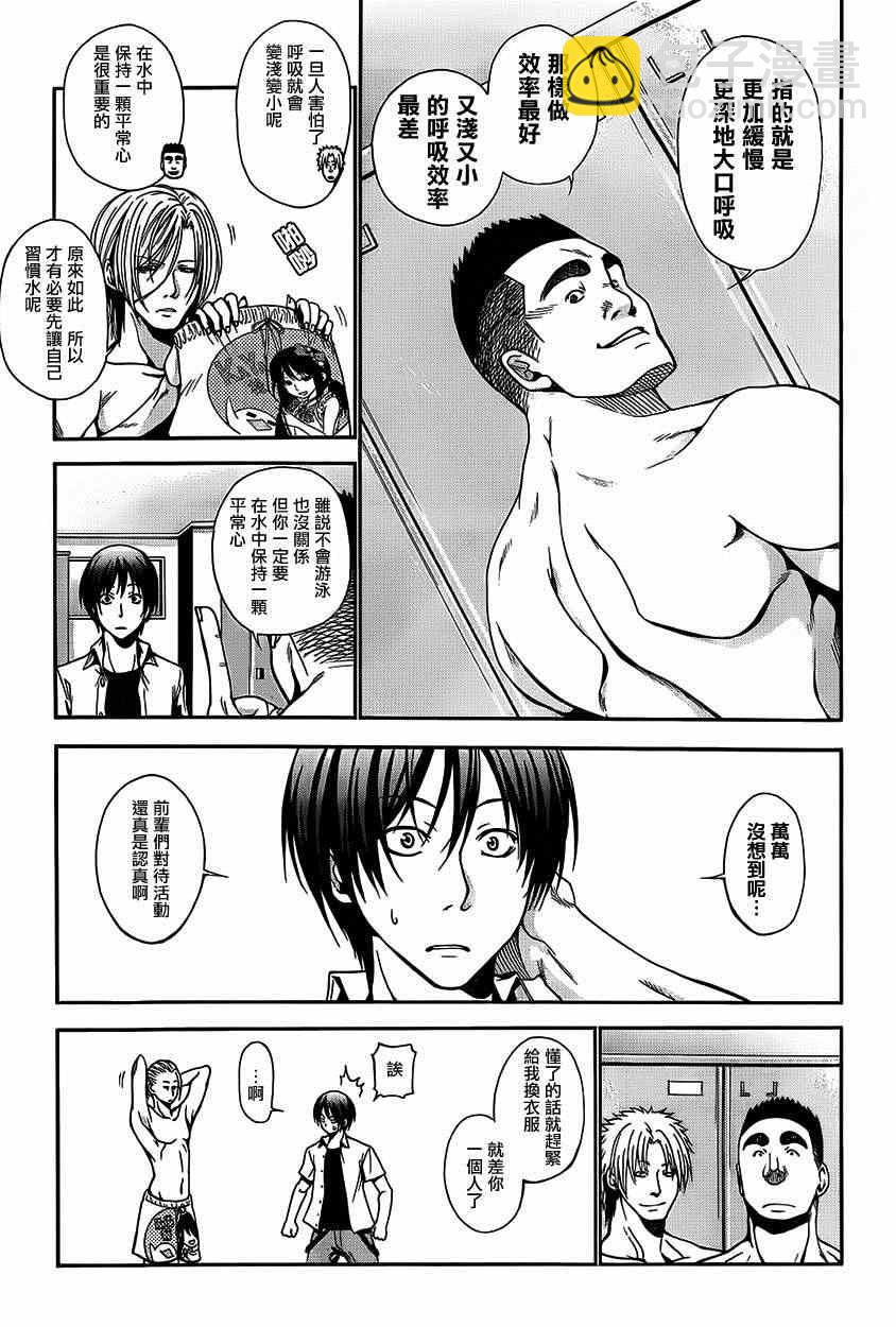 《GrandBlue》第4话 在水中 第17页
