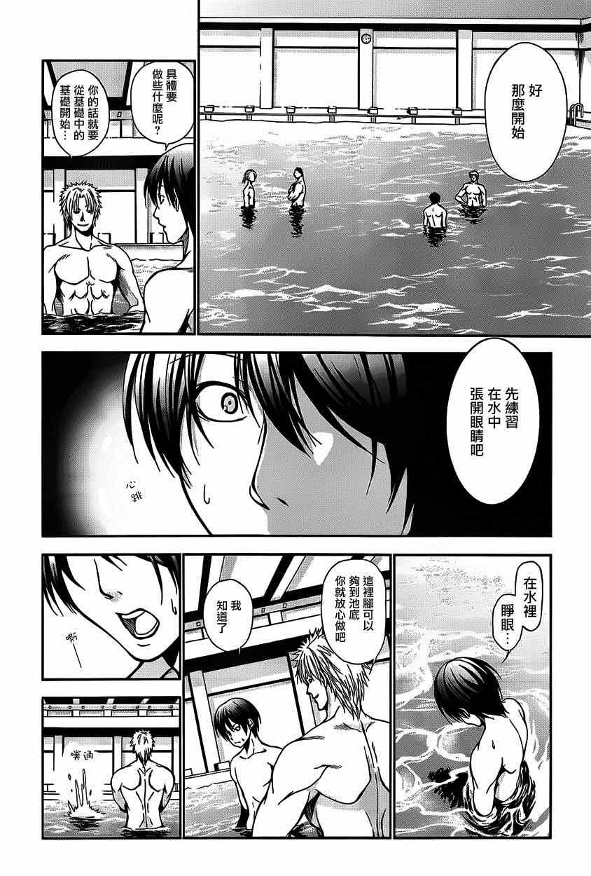 《GrandBlue》第4话 在水中 第18页