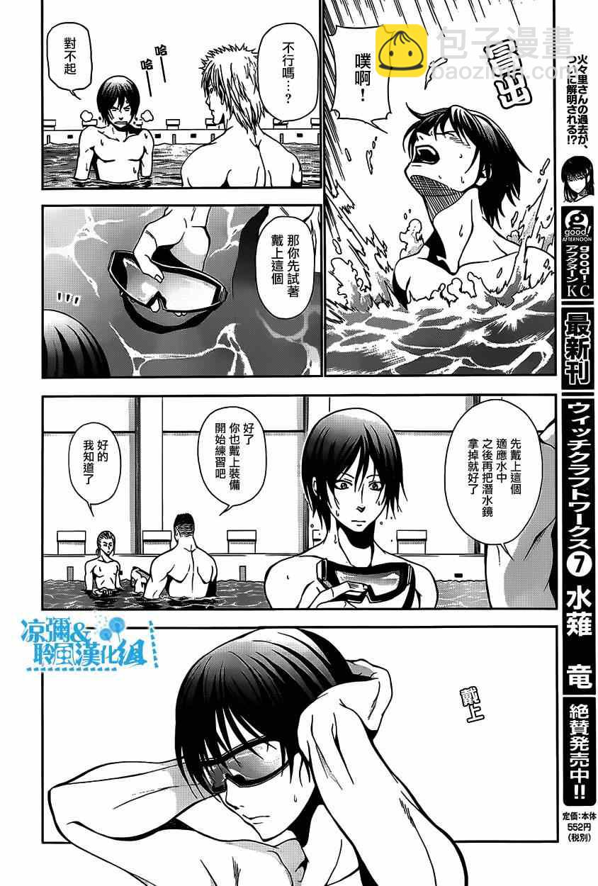 《GrandBlue》第4话 在水中 第20页