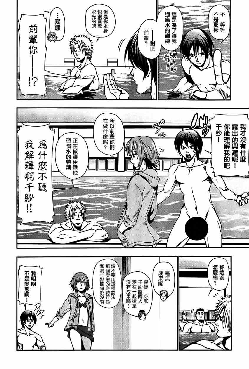 《GrandBlue》第4话 在水中 第26页