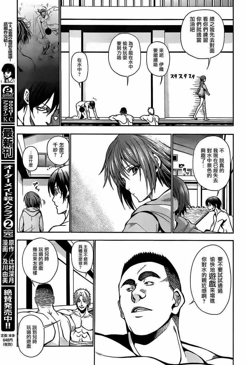 《GrandBlue》第4话 在水中 第27页