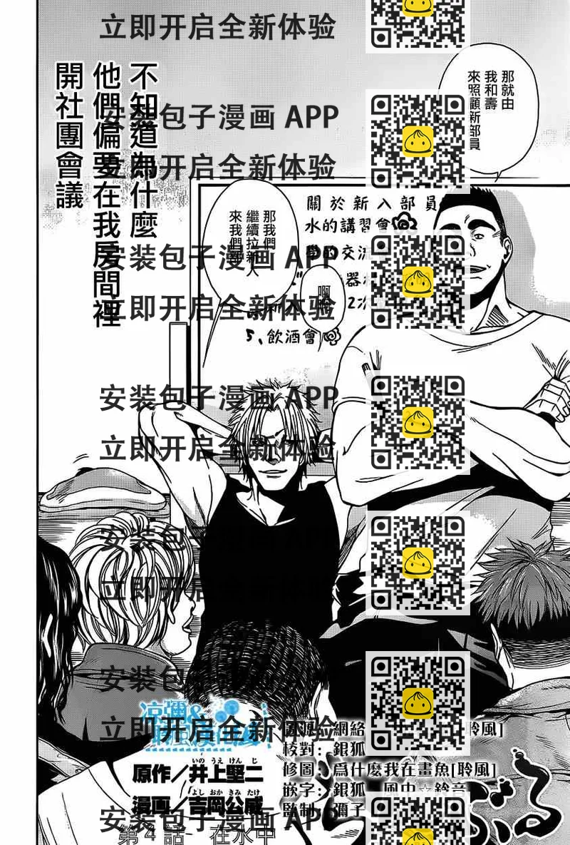 《GrandBlue》第4话 在水中 第2页