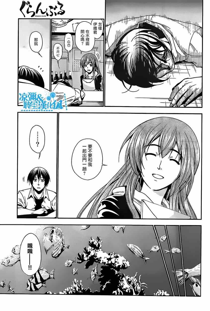 《GrandBlue》第4话 在水中 第31页