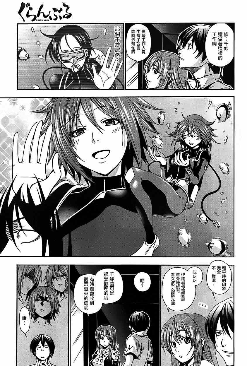 《GrandBlue》第4话 在水中 第33页