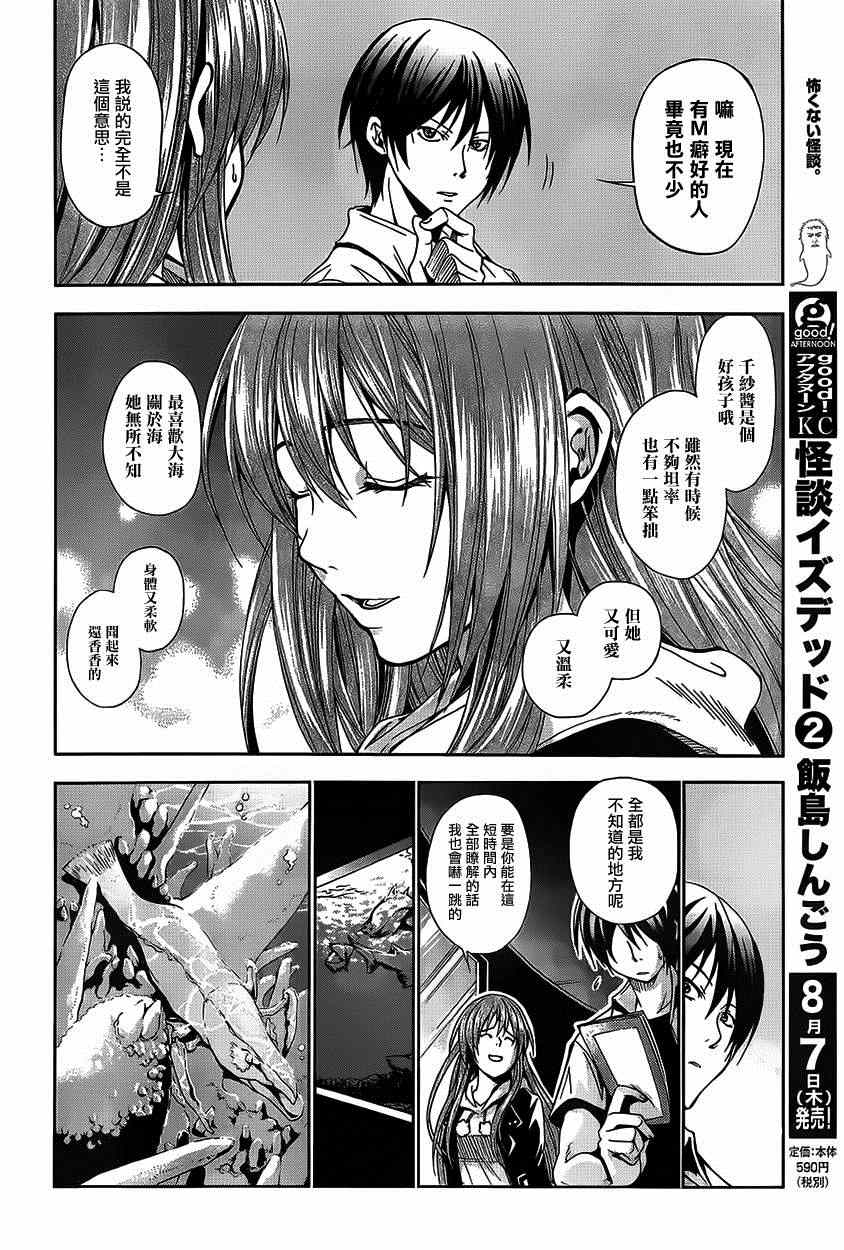 《GrandBlue》第4话 在水中 第34页