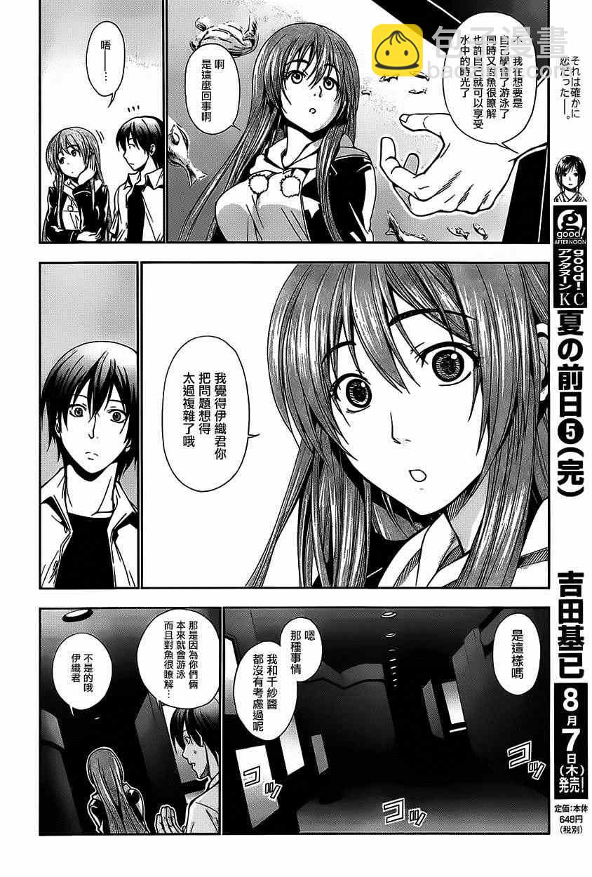 《GrandBlue》第4话 在水中 第36页