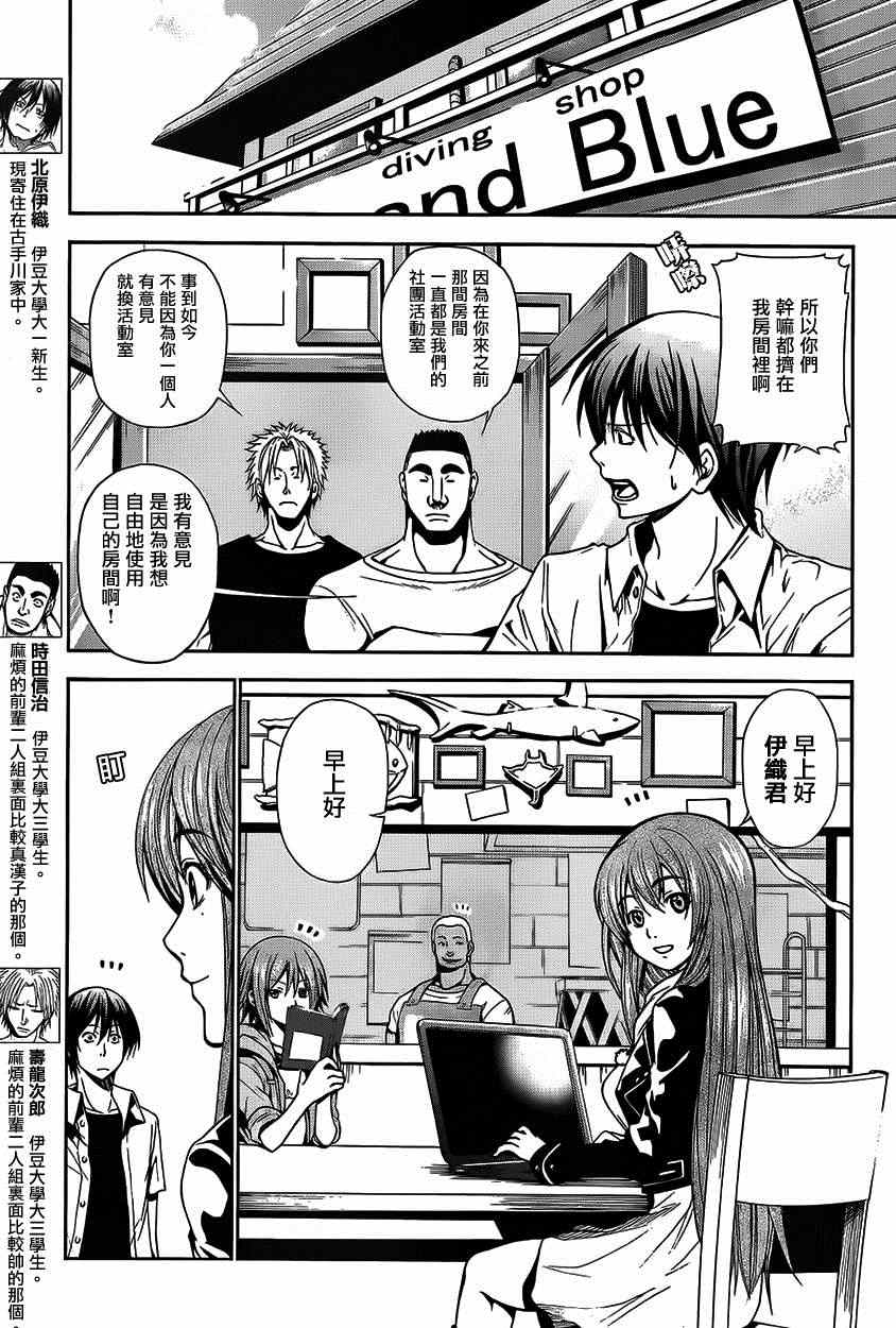 《GrandBlue》第4话 在水中 第3页