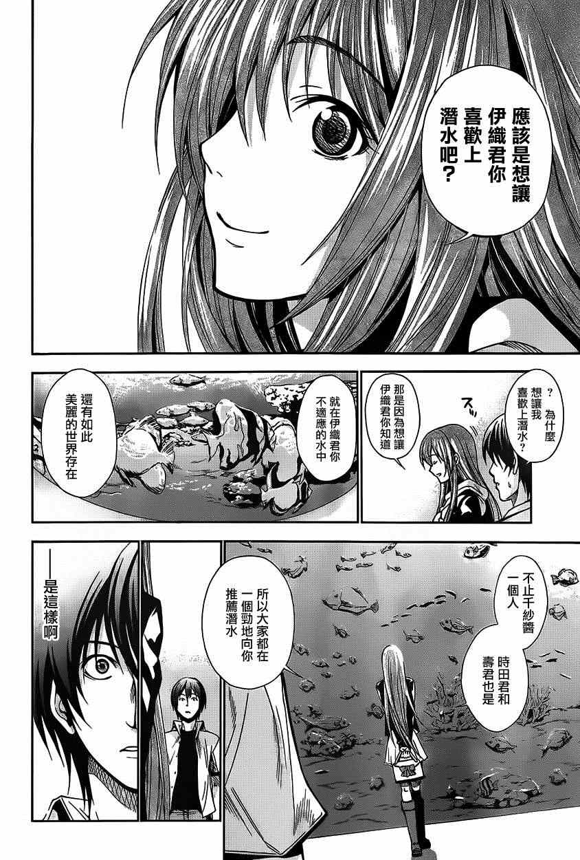 《GrandBlue》第4话 在水中 第41页