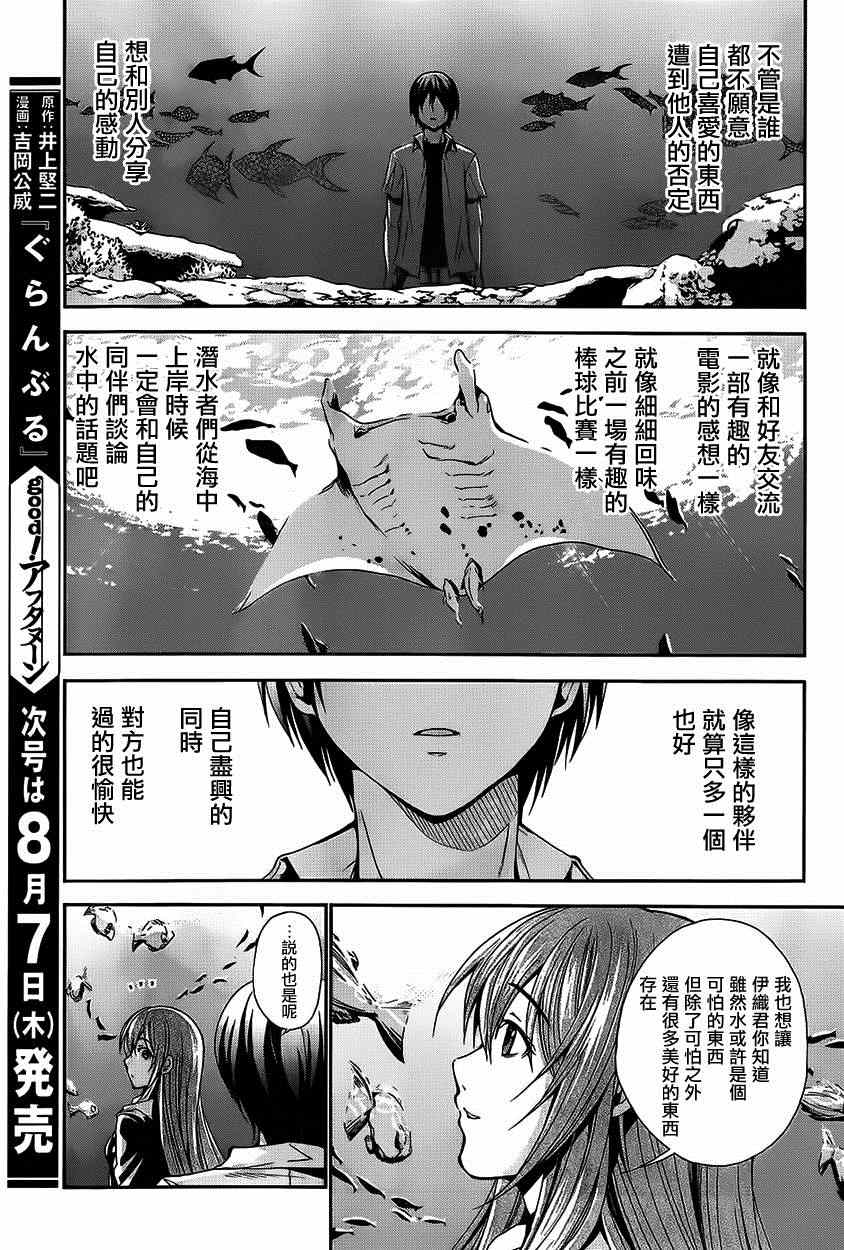 《GrandBlue》第4话 在水中 第42页