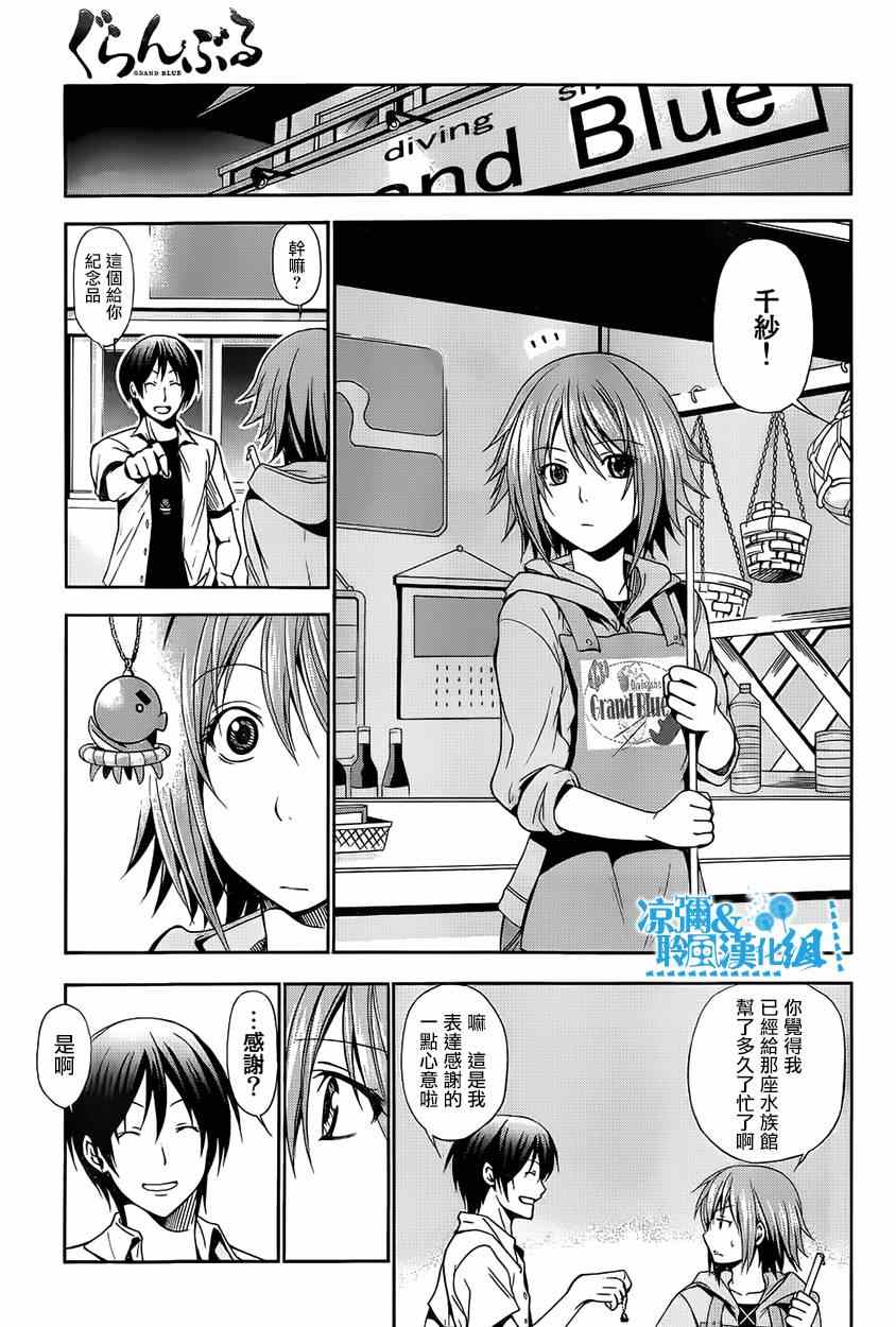 《GrandBlue》第4话 在水中 第44页