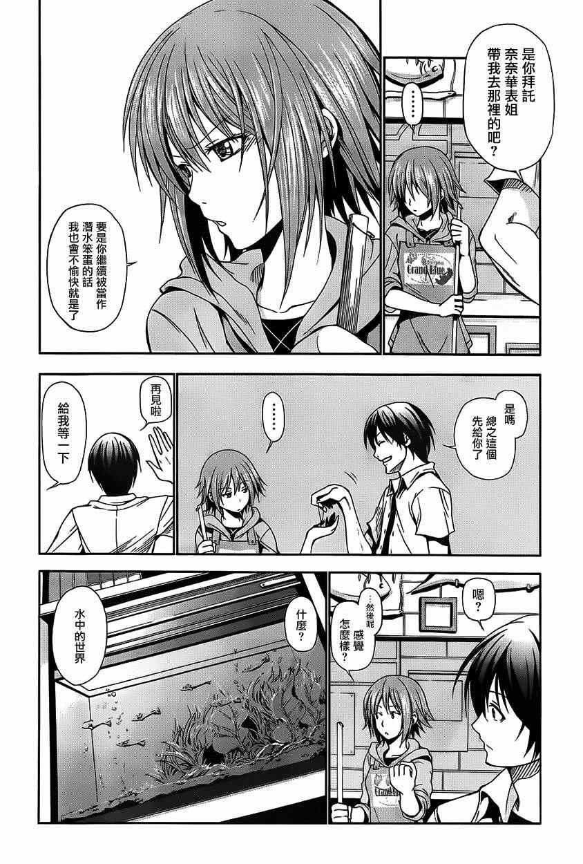 《GrandBlue》第4话 在水中 第45页