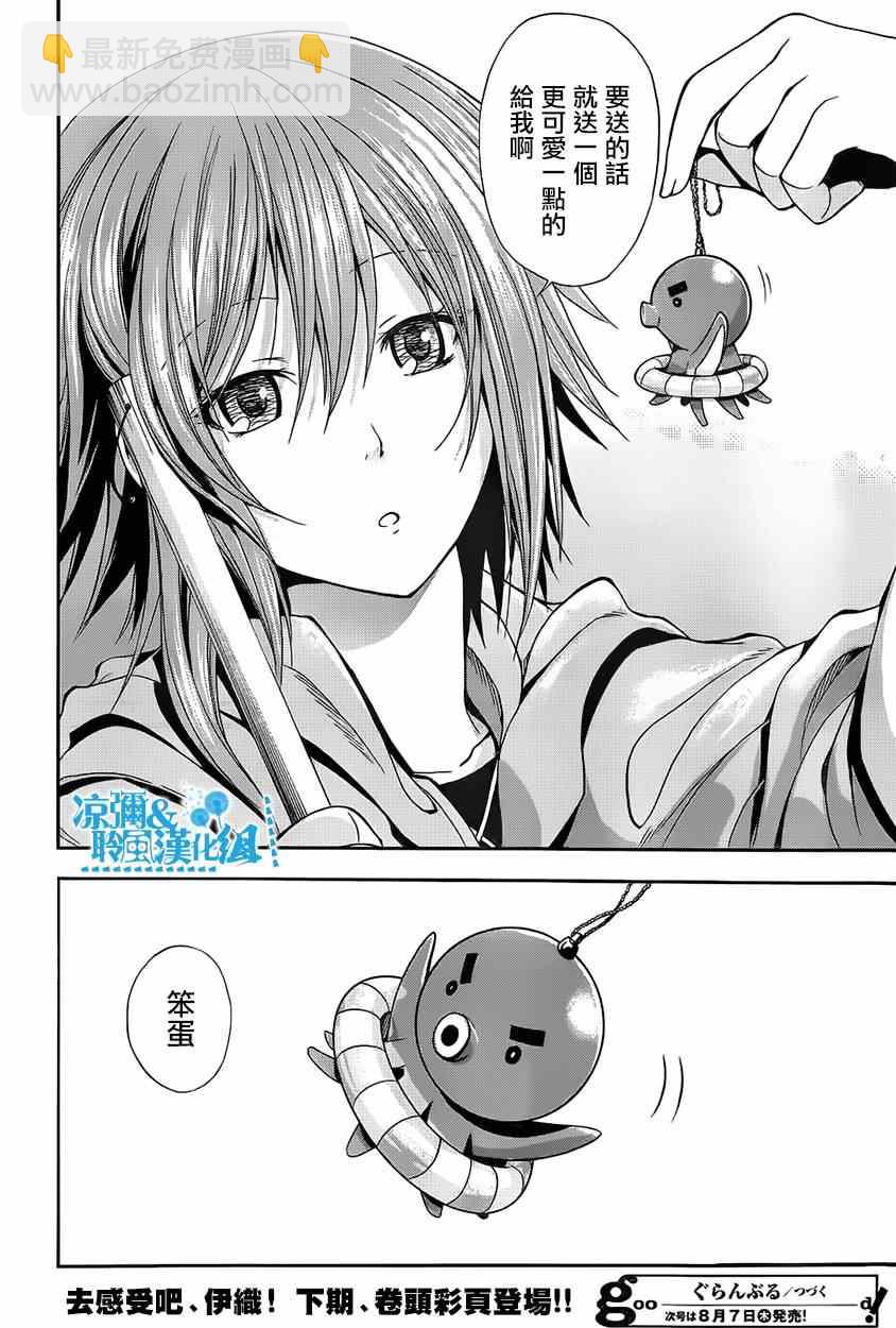 《GrandBlue》第4话 在水中 第47页