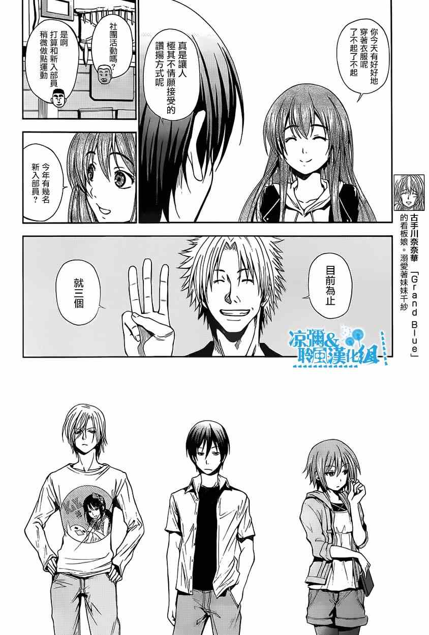 《GrandBlue》第4话 在水中 第4页