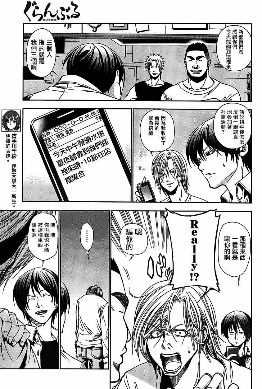 《GrandBlue》第4话 在水中 第5页