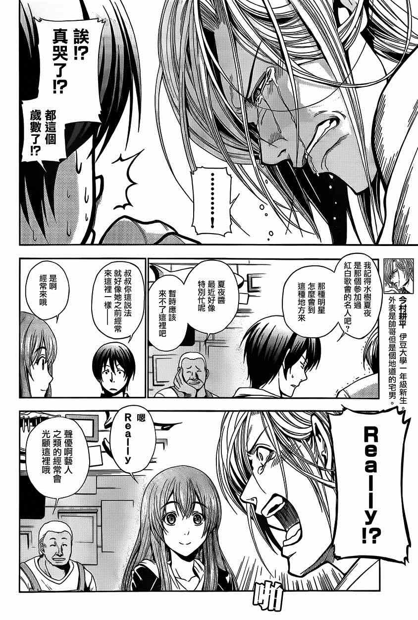 《GrandBlue》第4话 在水中 第6页