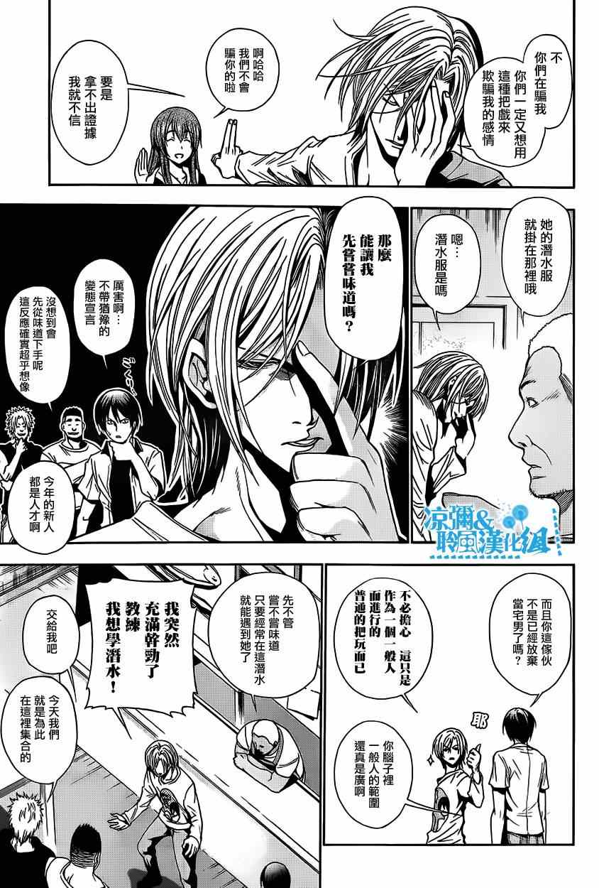 《GrandBlue》第4话 在水中 第7页