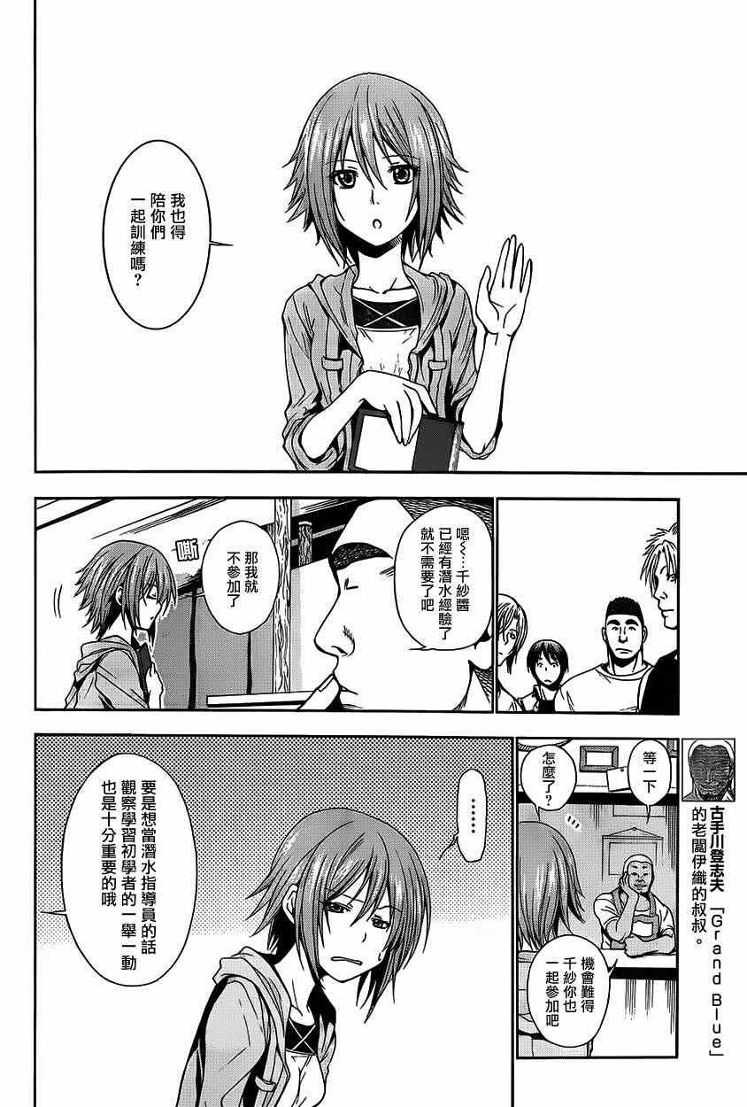 《GrandBlue》第4话 在水中 第8页