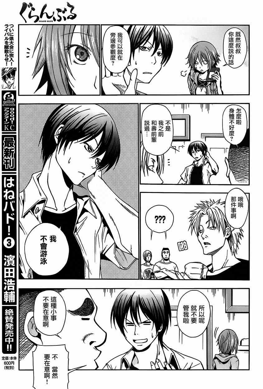 《GrandBlue》第4话 在水中 第9页