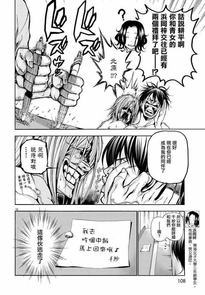 《GrandBlue》第9话 冤罪事件 第10页