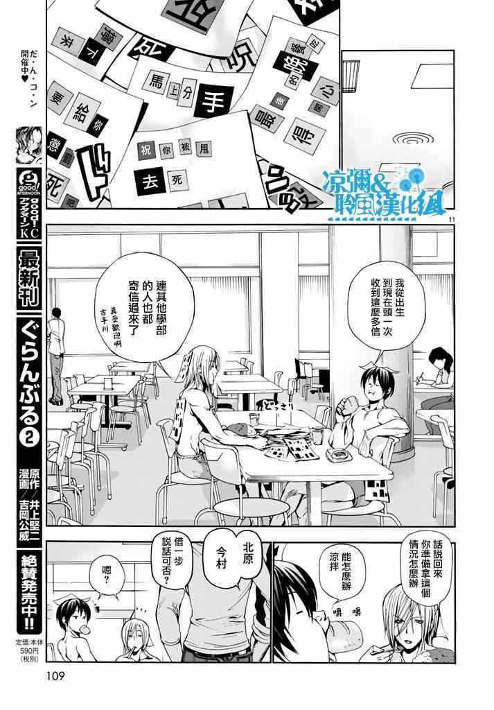 《GrandBlue》第9话 冤罪事件 第11页