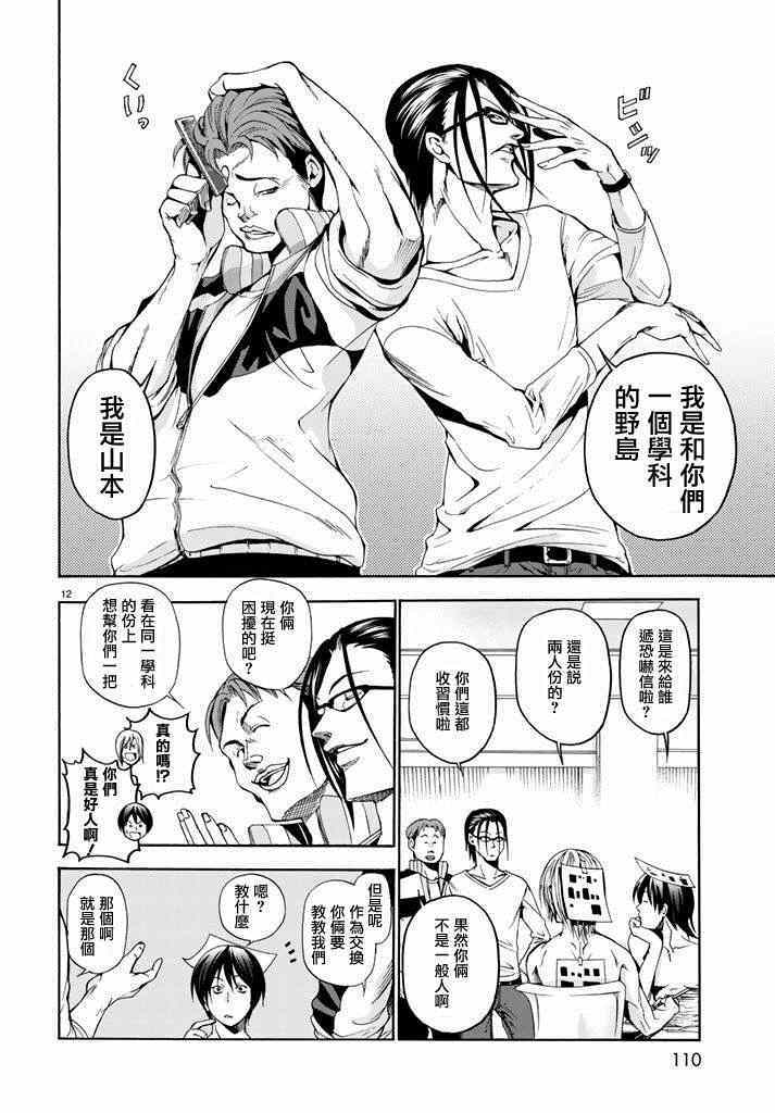 《GrandBlue》第9话 冤罪事件 第12页