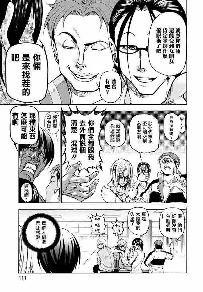 《GrandBlue》第9话 冤罪事件 第13页