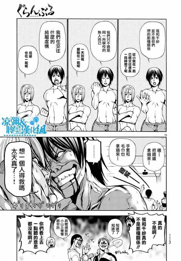 《GrandBlue》第9话 冤罪事件 第15页