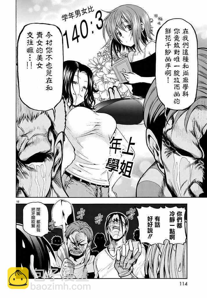 《GrandBlue》第9话 冤罪事件 第16页