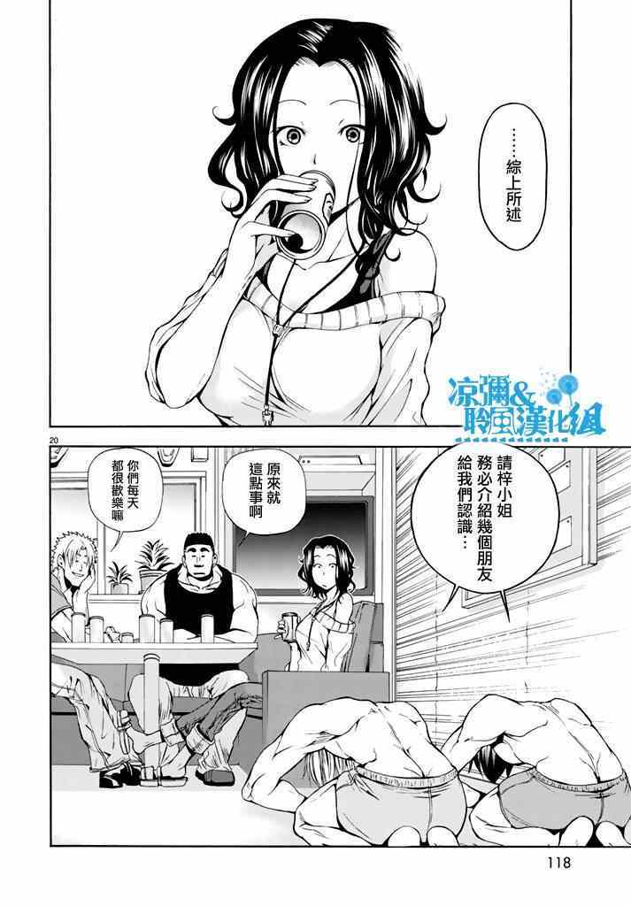 《GrandBlue》第9话 冤罪事件 第19页
