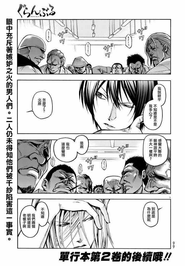 《GrandBlue》第9话 冤罪事件 第1页