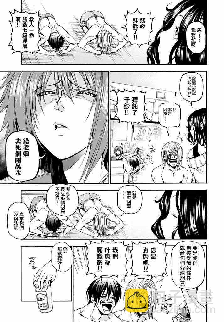 《GrandBlue》第9话 冤罪事件 第20页