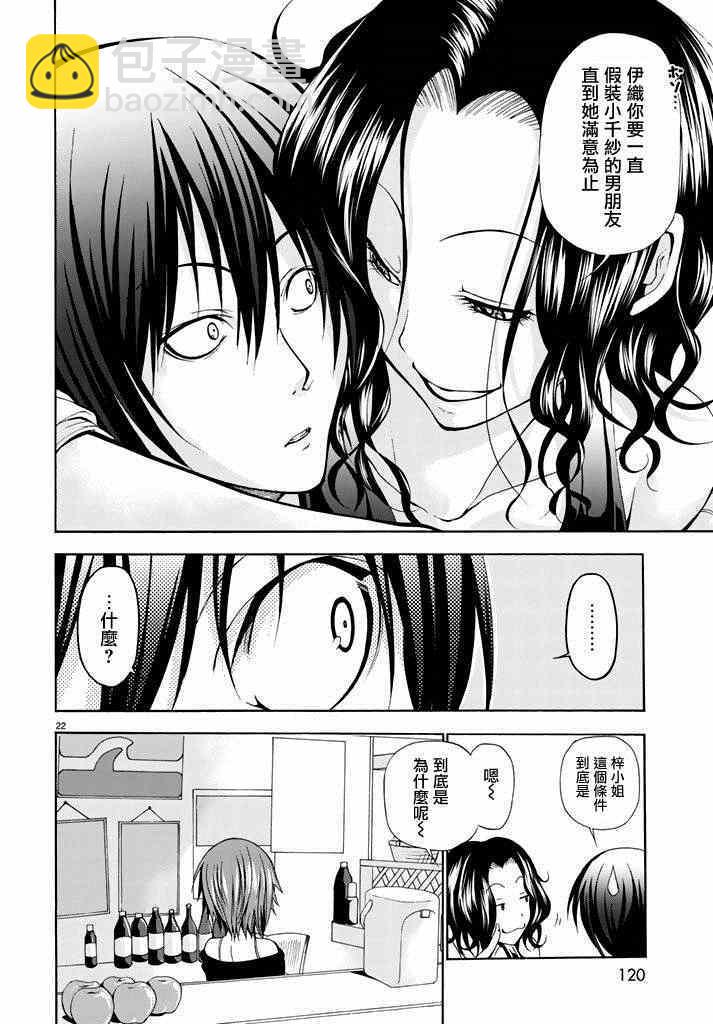 《GrandBlue》第9话 冤罪事件 第21页