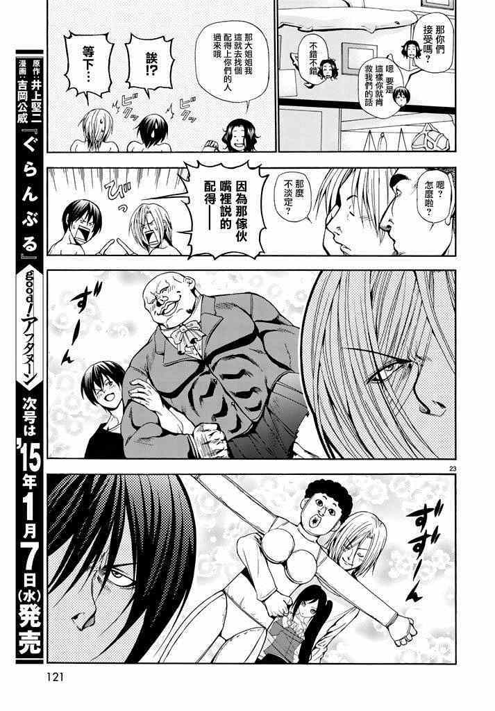 《GrandBlue》第9话 冤罪事件 第22页