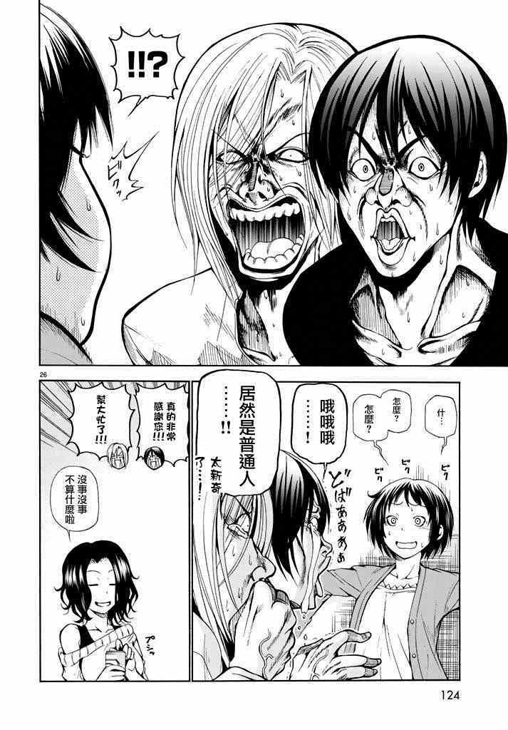 《GrandBlue》第9话 冤罪事件 第25页