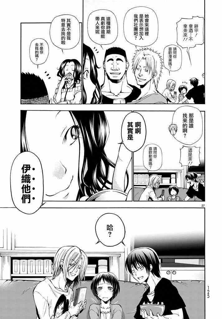 《GrandBlue》第9话 冤罪事件 第26页