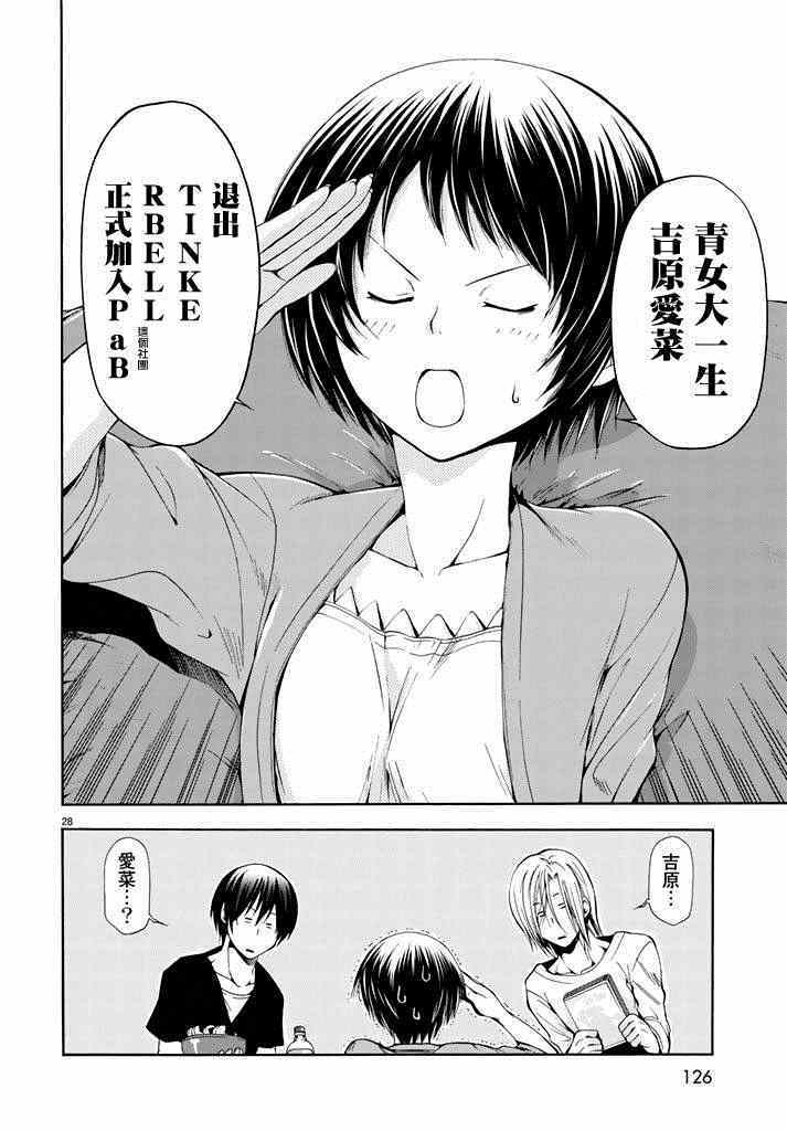 《GrandBlue》第9话 冤罪事件 第27页