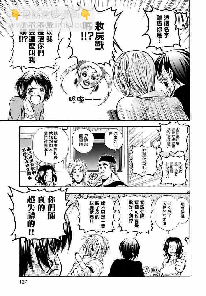 《GrandBlue》第9话 冤罪事件 第28页