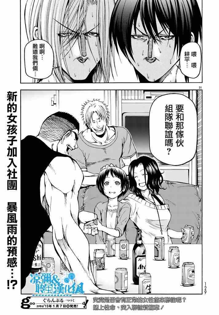 《GrandBlue》第9话 冤罪事件 第30页