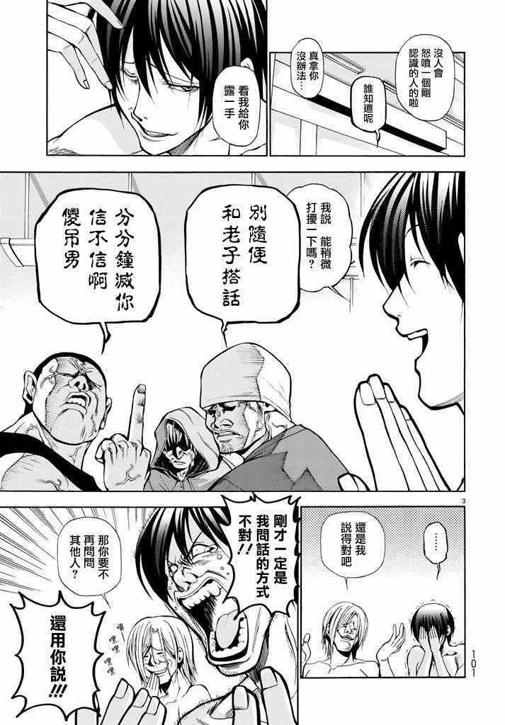 《GrandBlue》第9话 冤罪事件 第3页