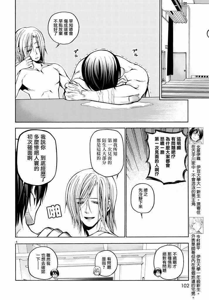 《GrandBlue》第9话 冤罪事件 第4页