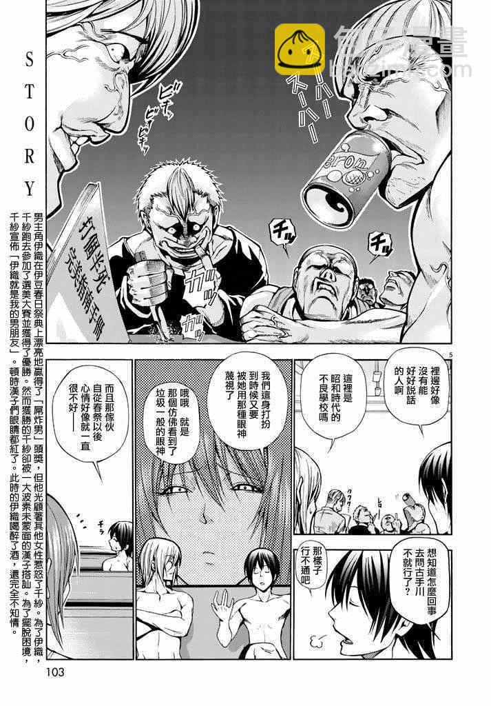 《GrandBlue》第9话 冤罪事件 第5页