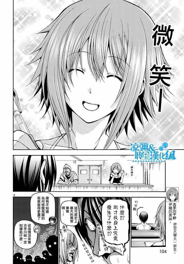 《GrandBlue》第9话 冤罪事件 第6页