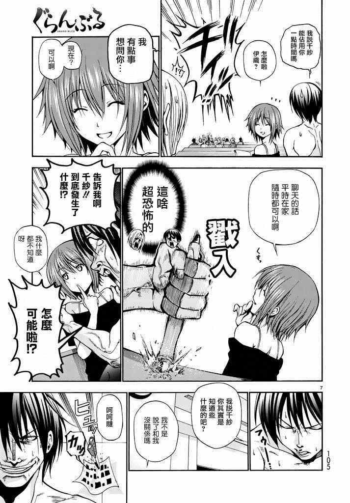 《GrandBlue》第9话 冤罪事件 第7页