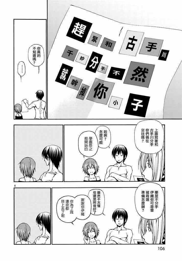 《GrandBlue》第9话 冤罪事件 第8页
