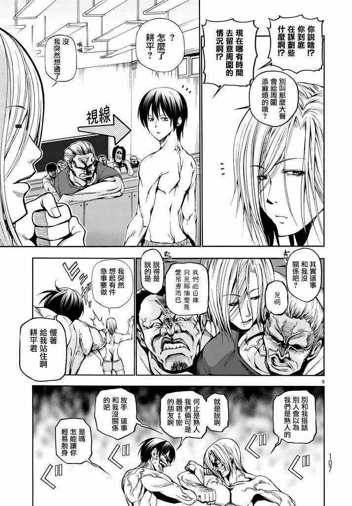 《GrandBlue》第9话 冤罪事件 第9页