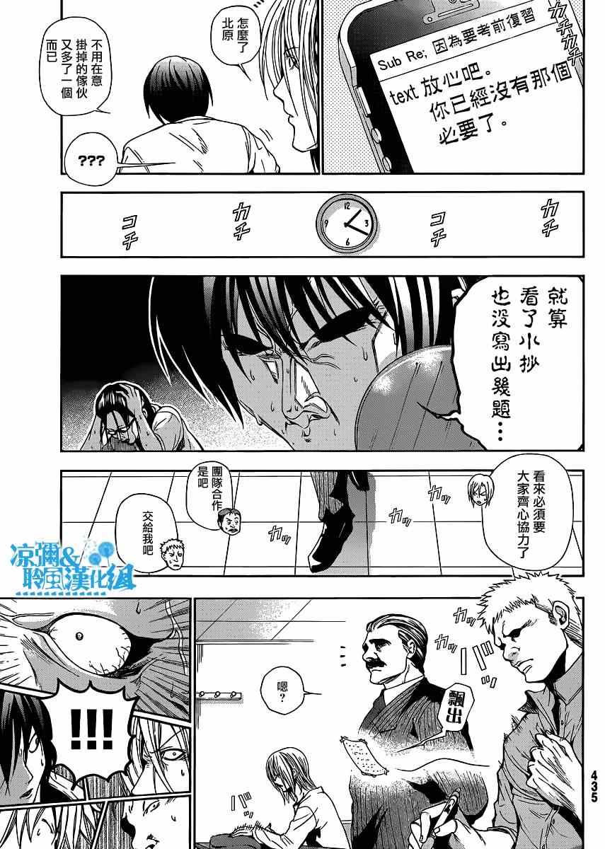 《GrandBlue》外传第1话番外篇 第10页