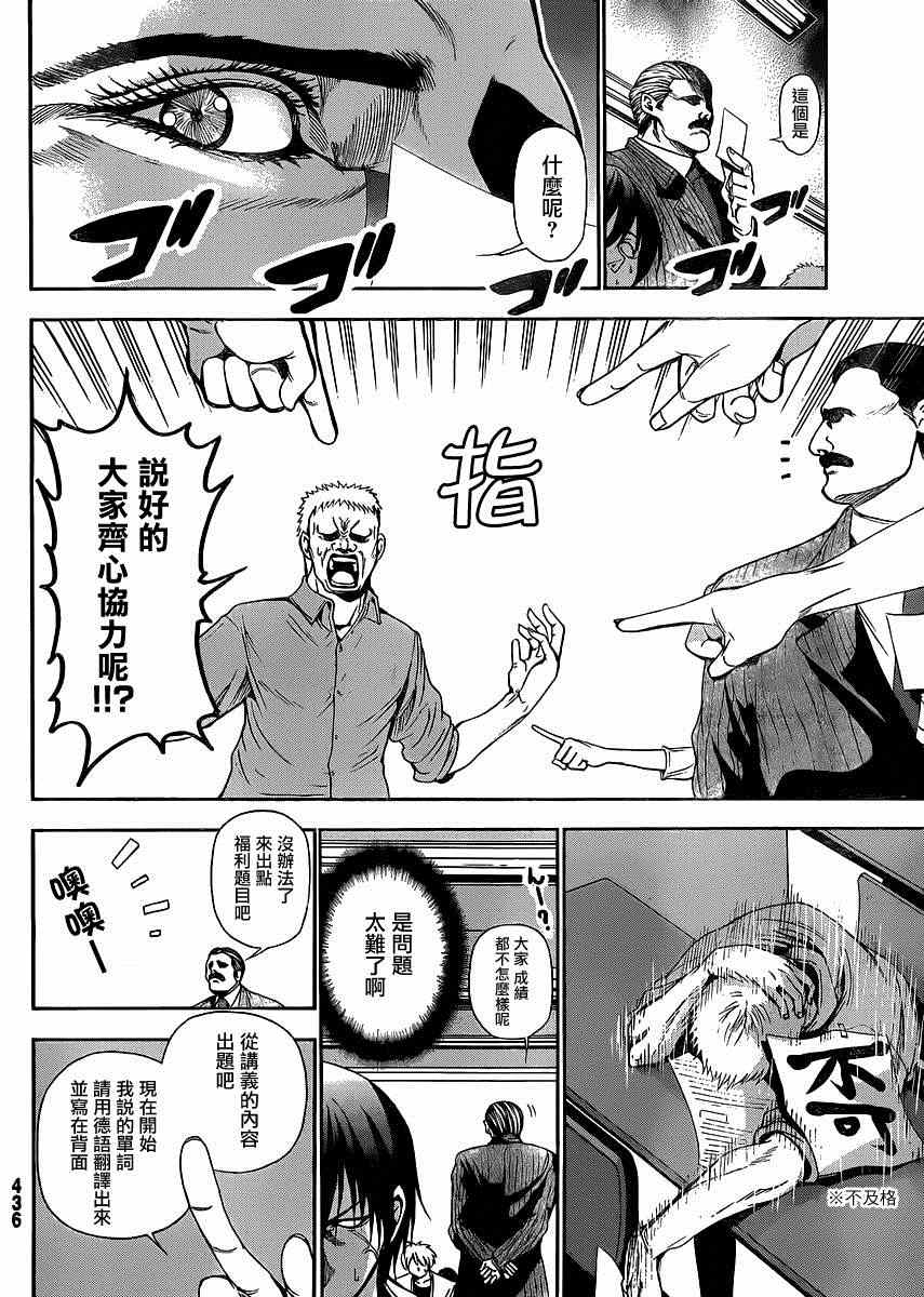 《GrandBlue》外传第1话番外篇 第11页