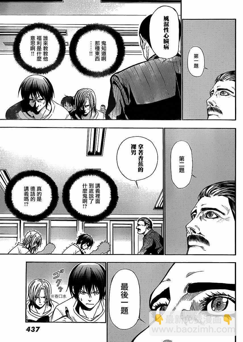 《GrandBlue》外传第1话番外篇 第12页