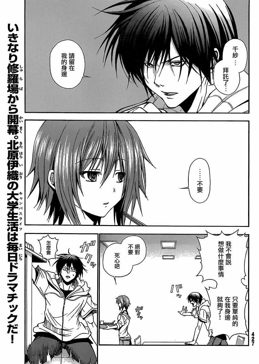 《GrandBlue》外传第1话番外篇 第2页